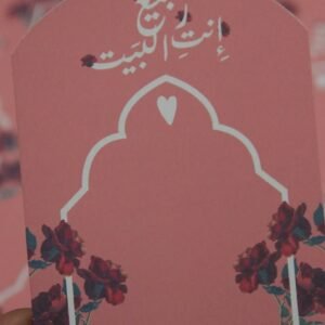 انتي ربيع البيت